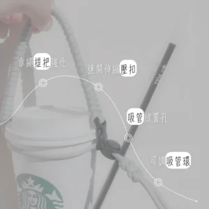 haochii 傘繩編織飲料提繩 - 手工輕便環保杯套 | 咖啡手搖杯提袋 | 戶外風編織提繩