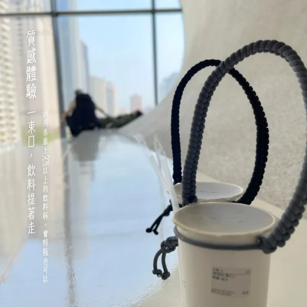 haochii 傘繩編織飲料提繩 - 手工輕便環保杯套 | 咖啡手搖杯提袋 | 戶外風編織提繩